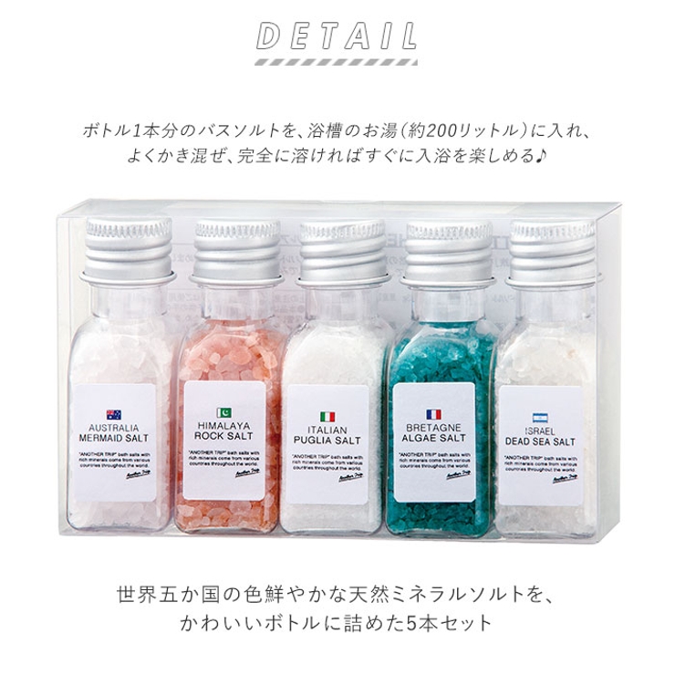 バスソルト