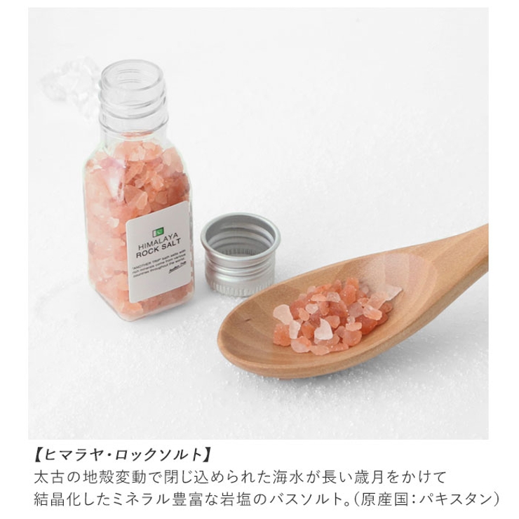 バスソルト