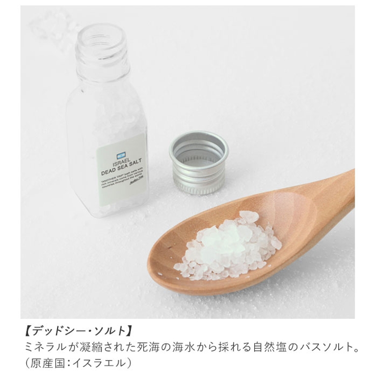 バスソルト