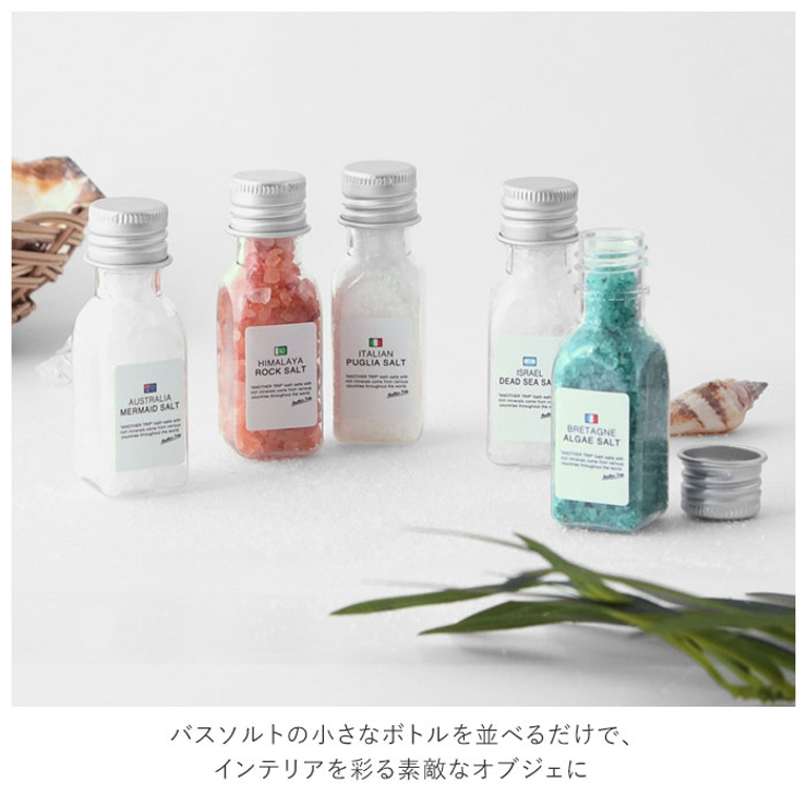 バスソルト