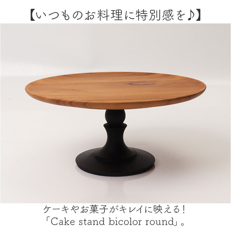 ケーキスタンド