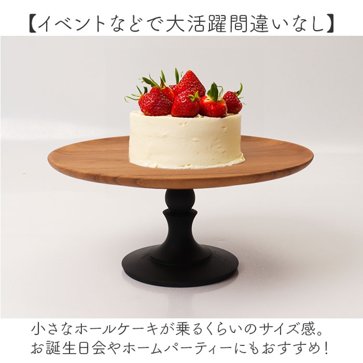 ケーキスタンド