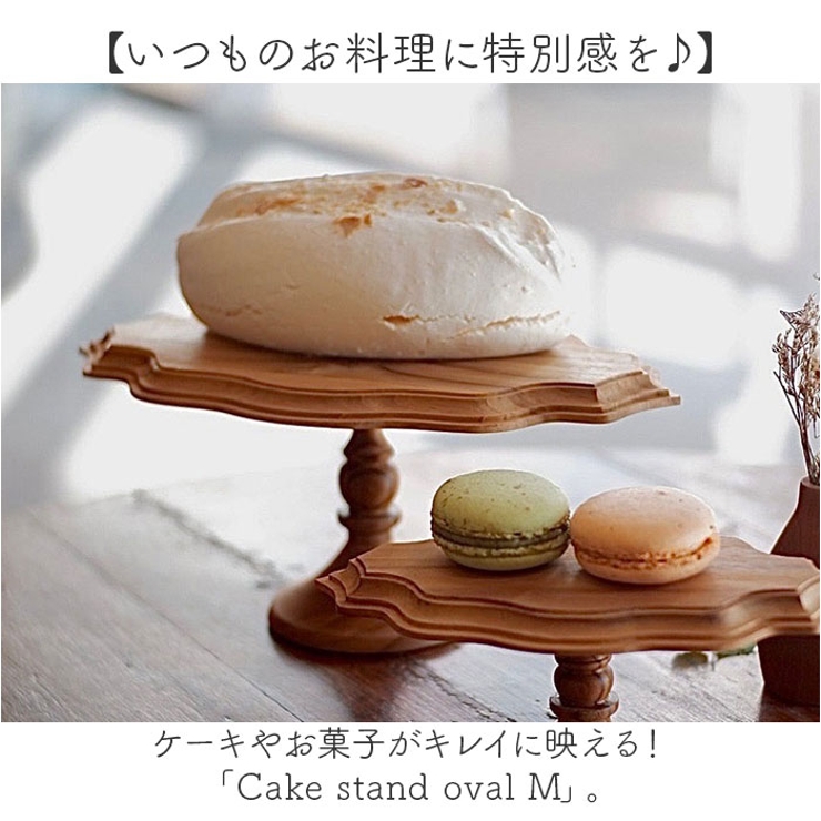 ケーキスタンド