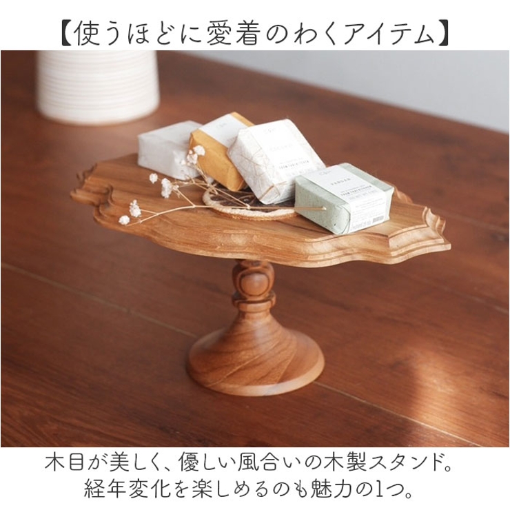 ケーキスタンド