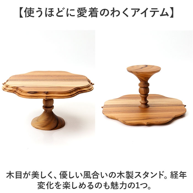 ケーキスタンド