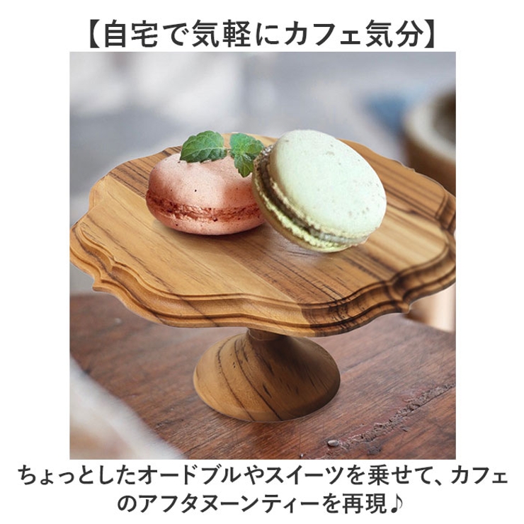 ケーキスタンド