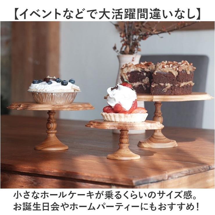 ケーキスタンド