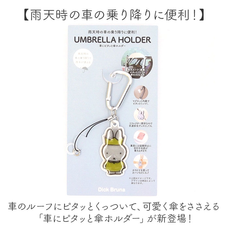 キャラクター車にピタッと傘ホルダー | BACKYARD FAMILY | 詳細画像2 