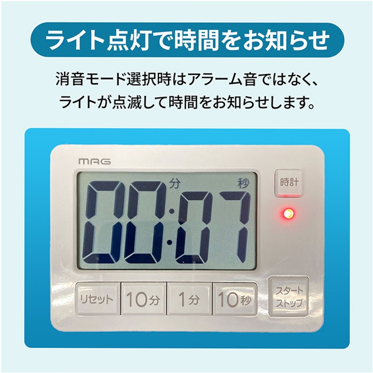 MAG音量切替消音機能付タイマー ヒカルン[品番：BCYW0029412