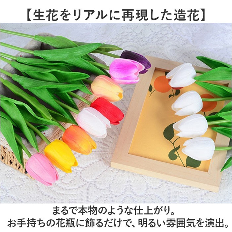 チューリップ 造花 10本[品番：BCYW0030356]｜BACKYARD FAMILY