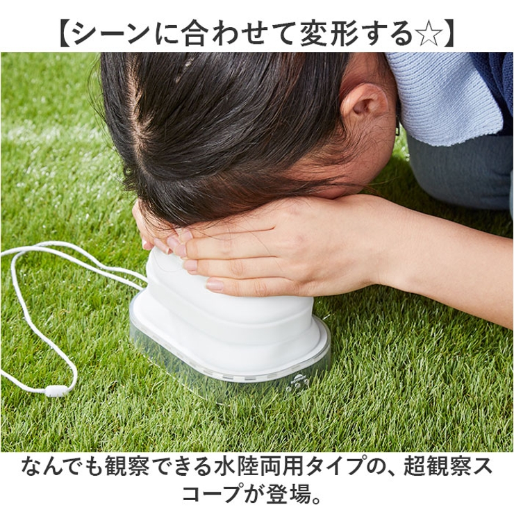 超観察スコープ | BACKYARD FAMILY | 詳細画像2 