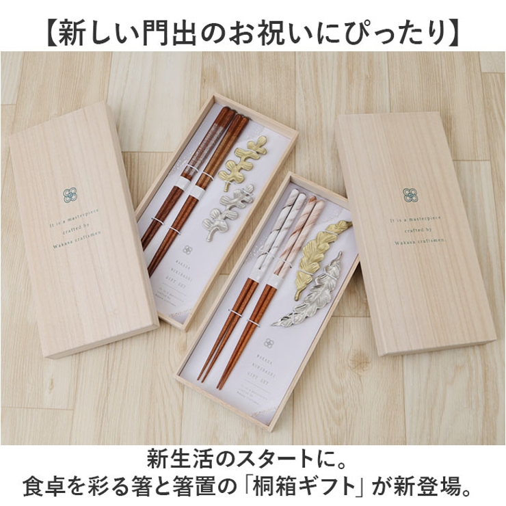 桐箱ギフト 箸と箸置 | BACKYARD FAMILY | 詳細画像2 
