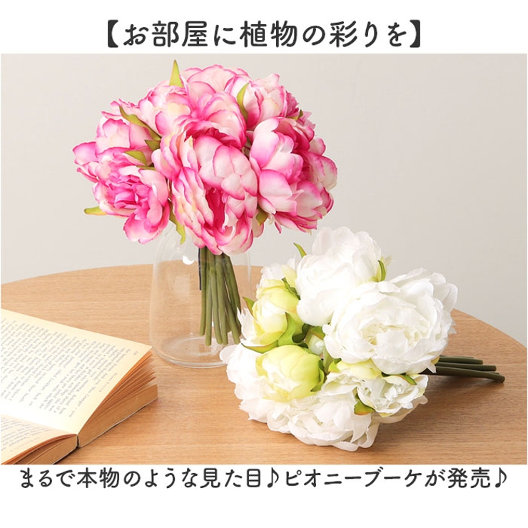ピオニーブーケ | BACKYARD FAMILY | 詳細画像2