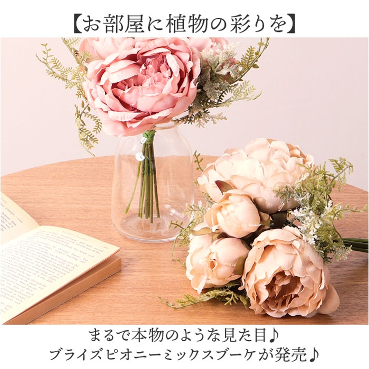 ブライズピオニーミックスブーケ | BACKYARD FAMILY | 詳細画像2