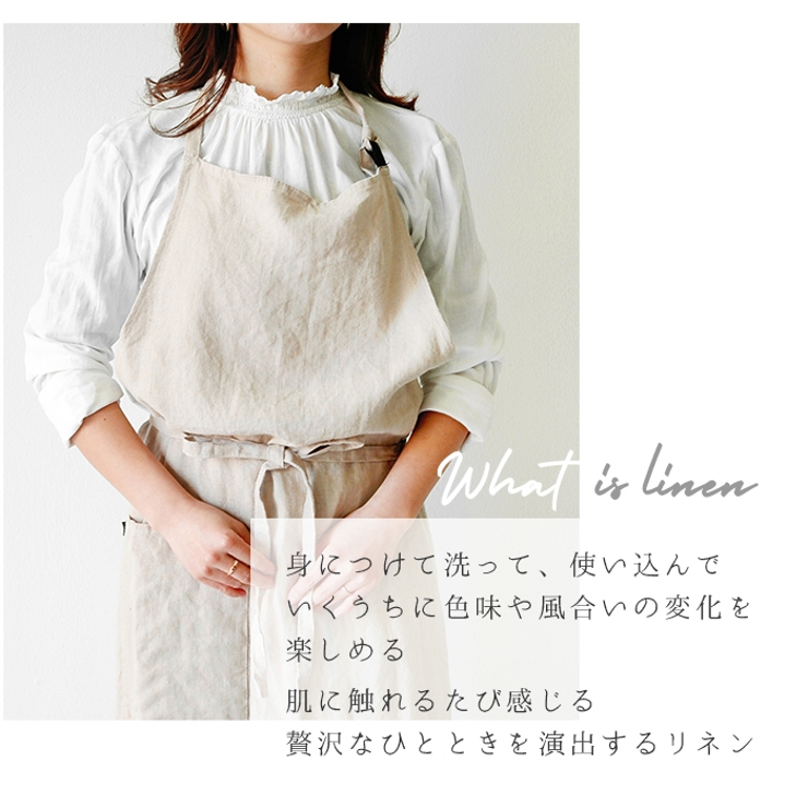Linne リンネ リネンエプロン[品番：BCYW0005386]｜BACKYARD