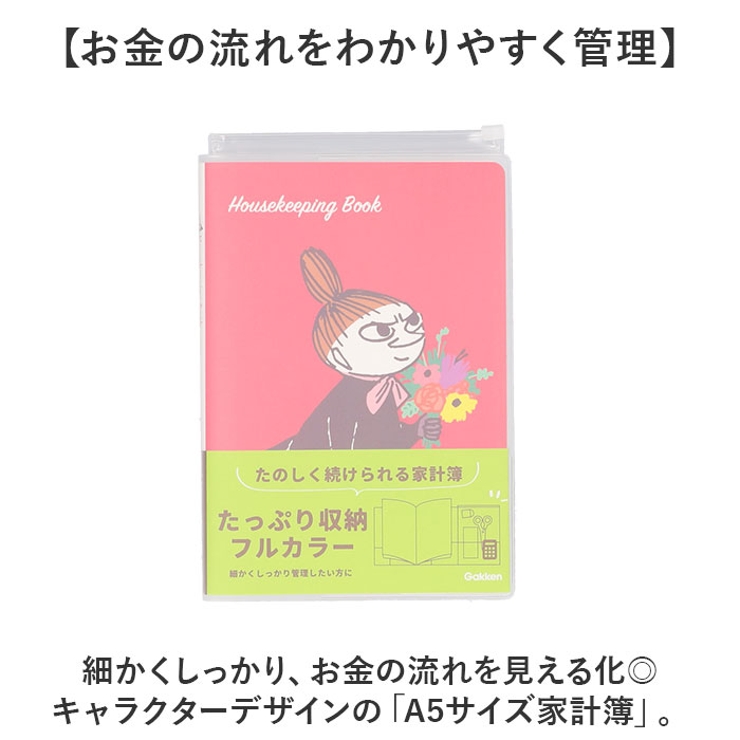 家計簿