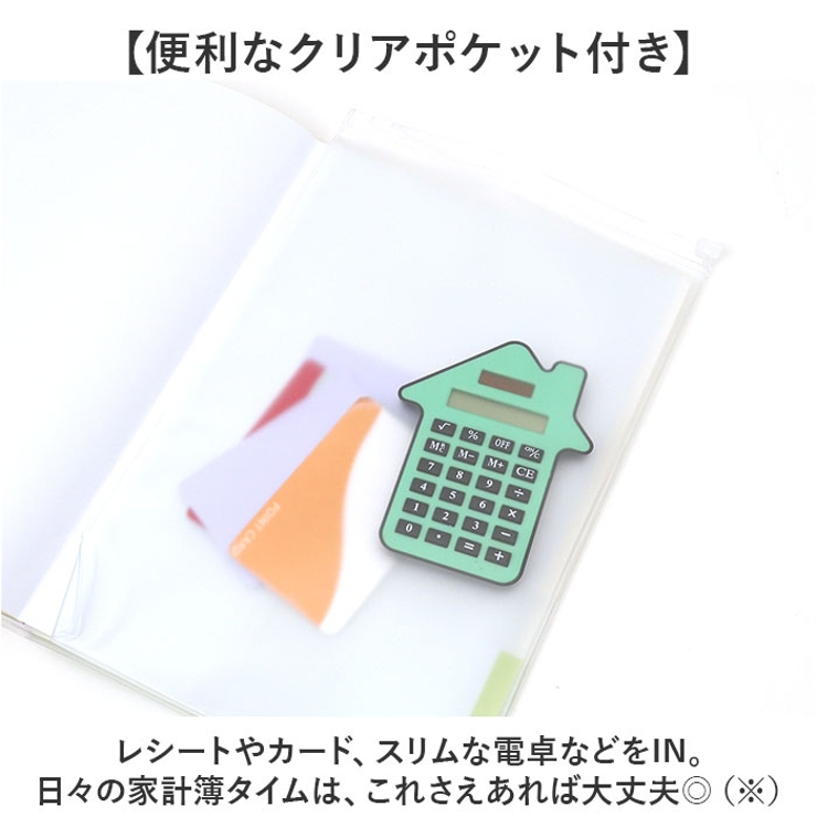 家計簿