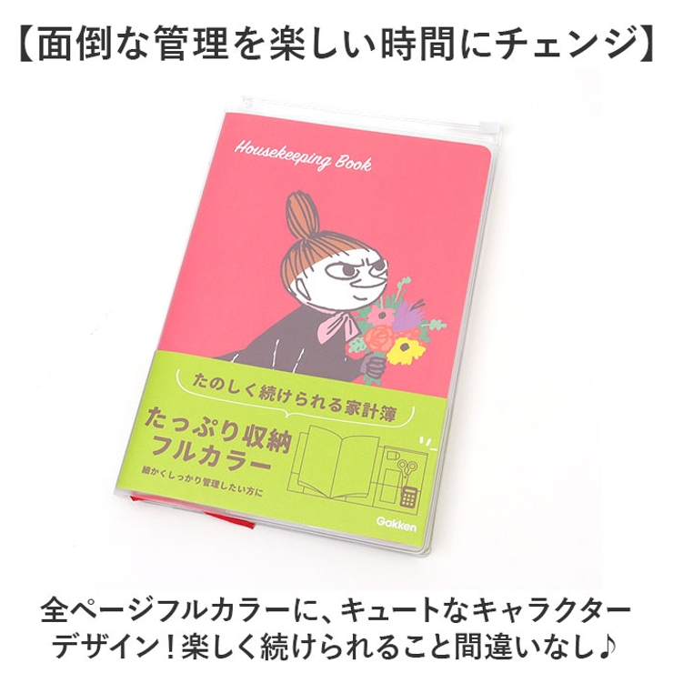 家計簿