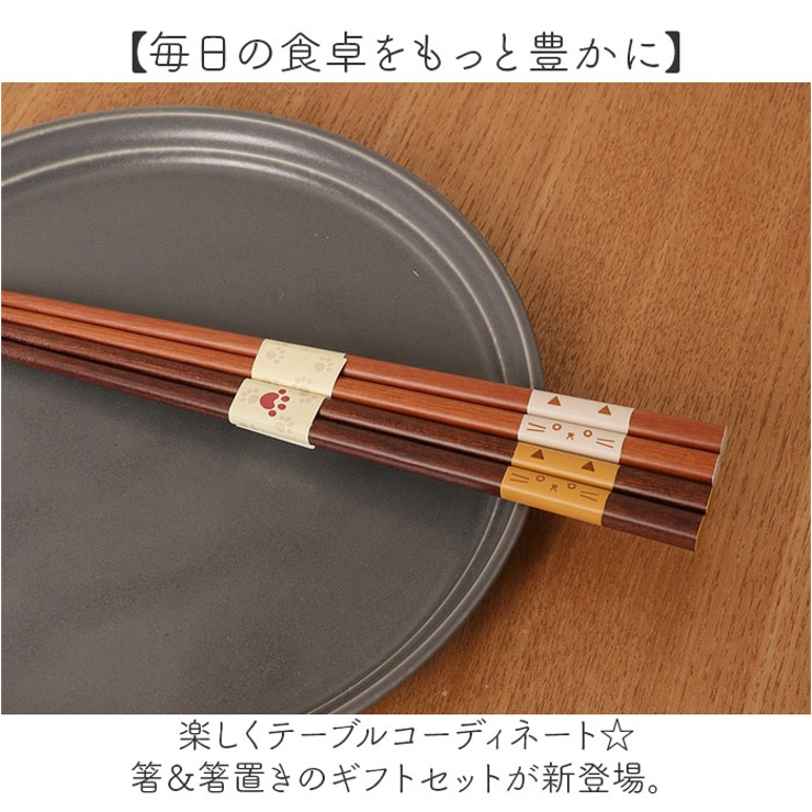 箸ギフトセット 箸置き付 | BACKYARD FAMILY | 詳細画像2 