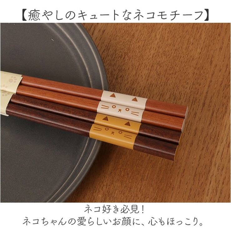 箸ギフトセット 箸置き付[品番：BCYW0029851]｜BACKYARD FAMILY
