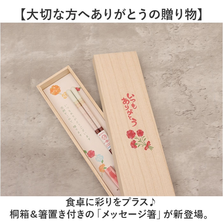 メッセージ箸 桐箱箸置き付 | BACKYARD FAMILY | 詳細画像2