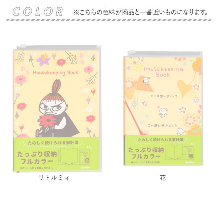 家計簿