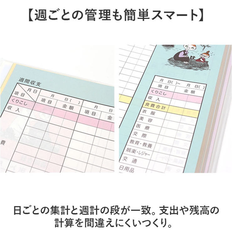 家計簿