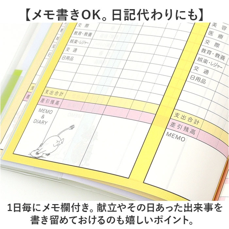 家計簿