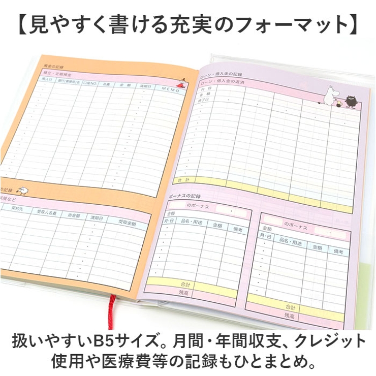 家計簿