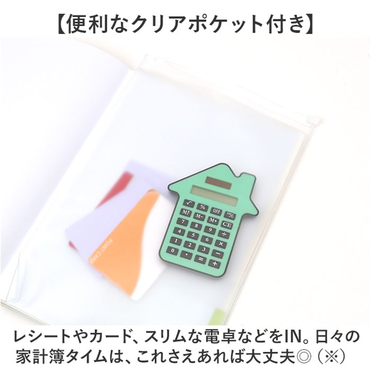 家計簿