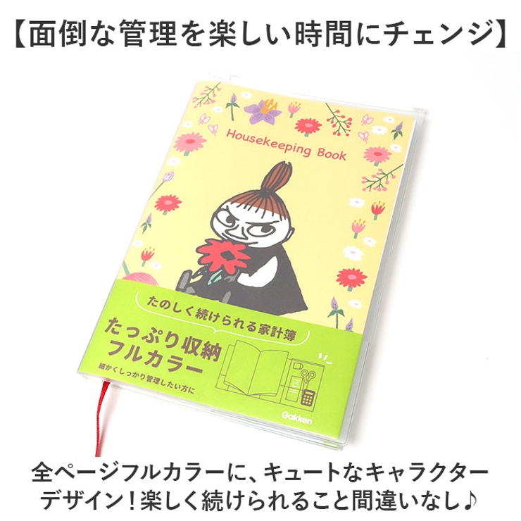 家計簿