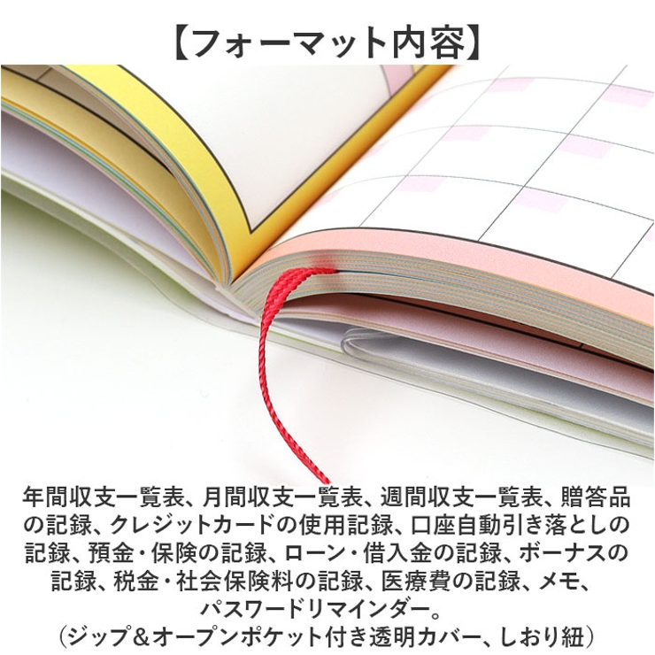 家計簿