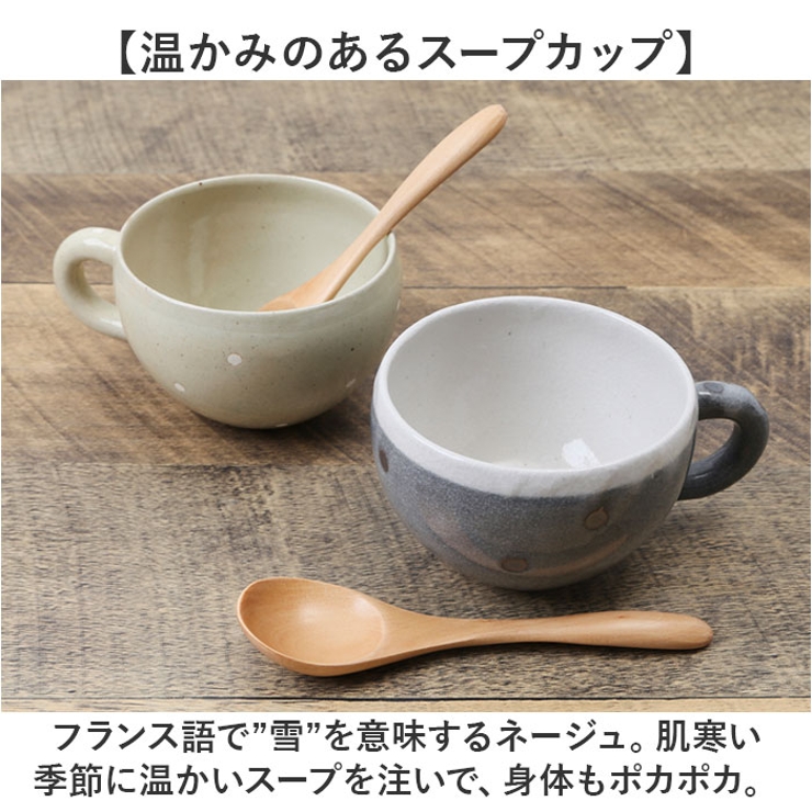 【新発売】 スープカップ5個セットとスプーン （野菜たっぷりお味噌汁を 食器