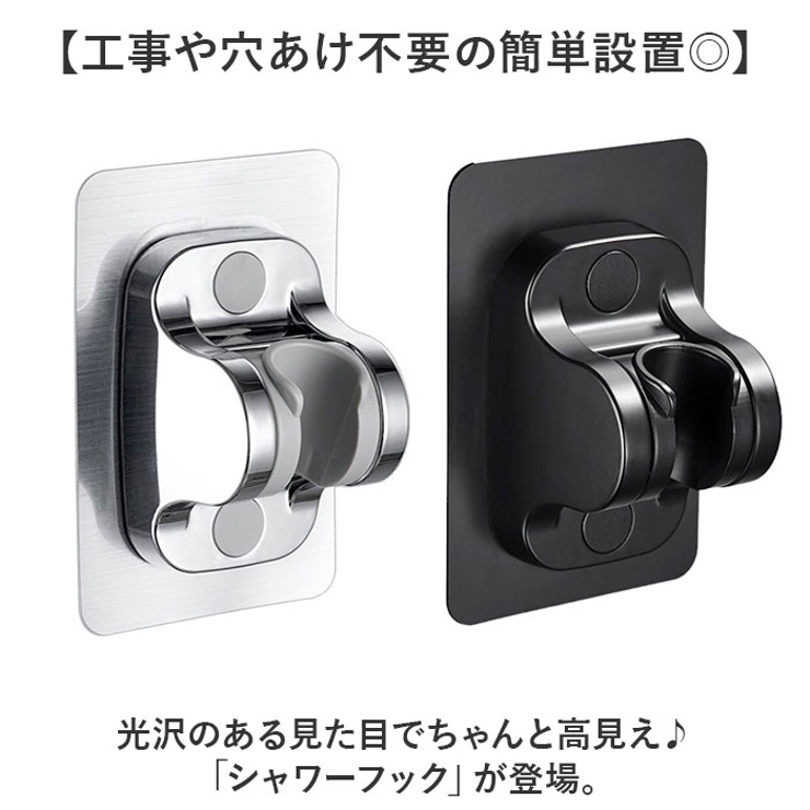 シャワーフック