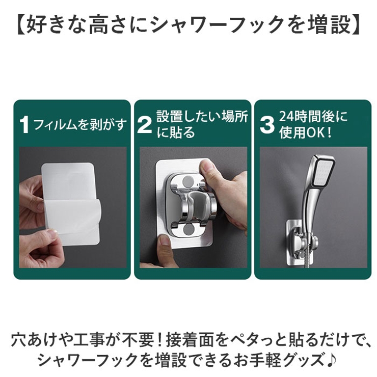 シャワーフック