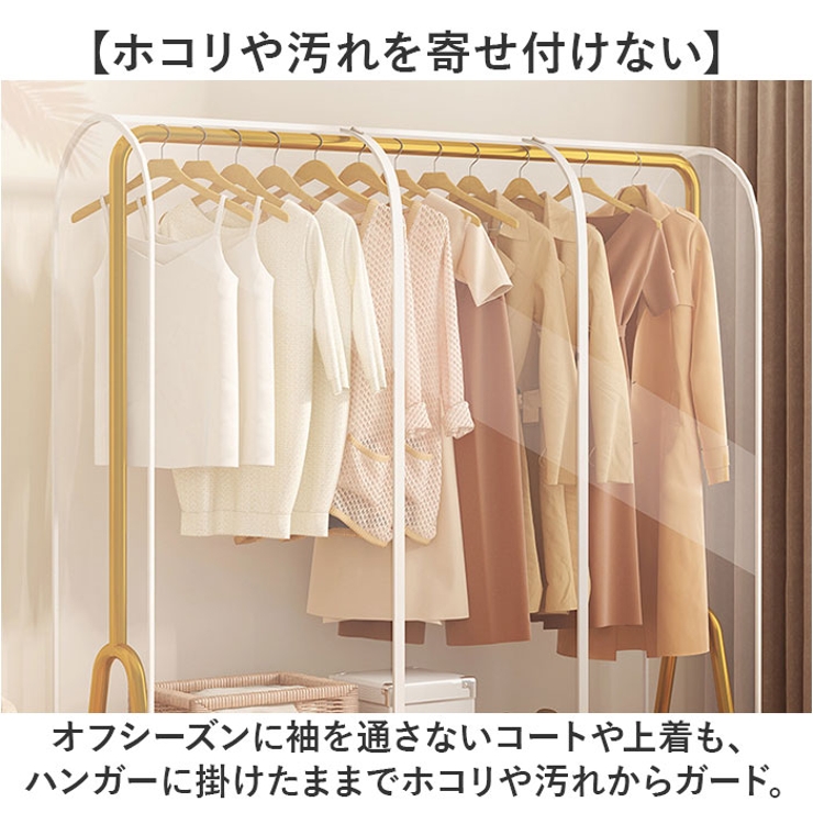 ハンガーラックカバー