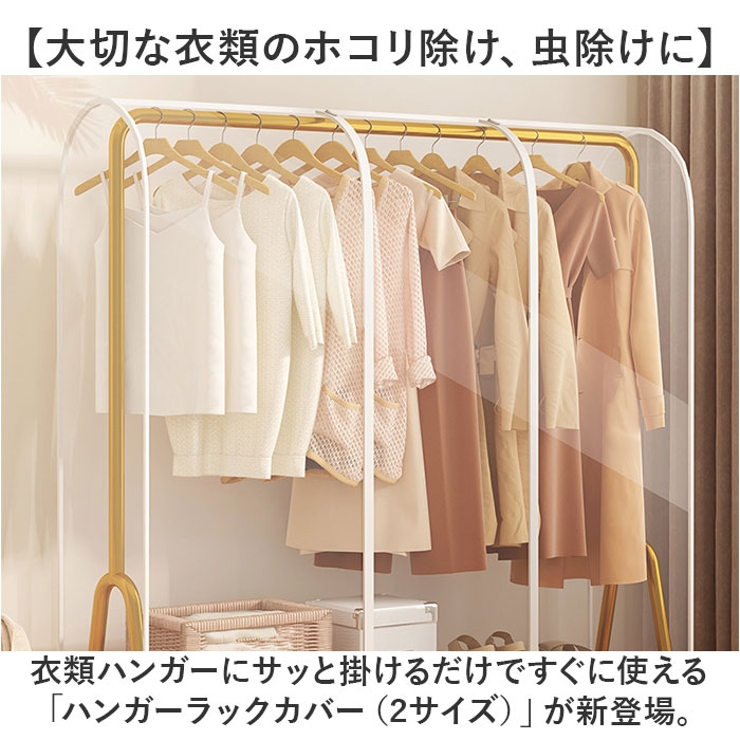 ハンガーラックカバー[品番：BCYW0031643]｜BACKYARD FAMILY（バック