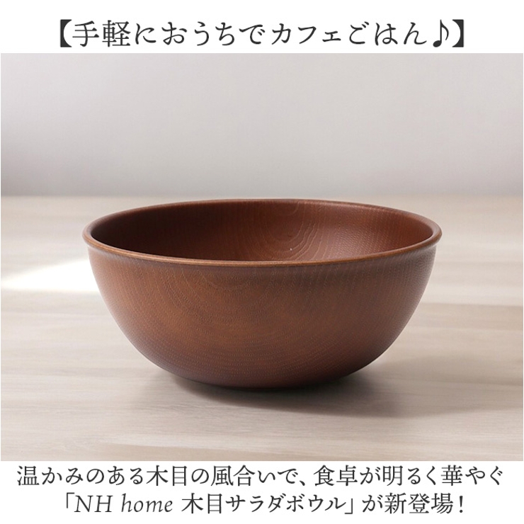 サラダボウル