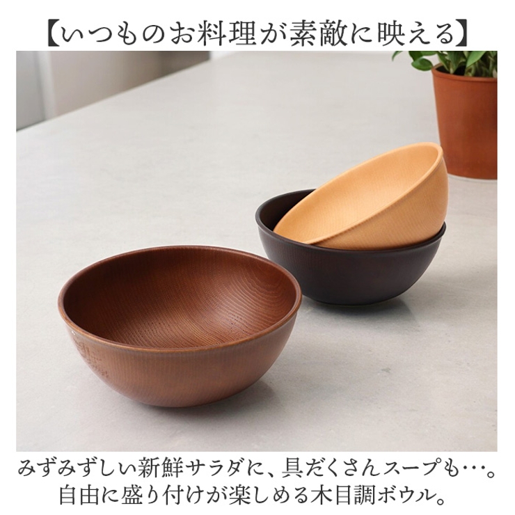 サラダボウル
