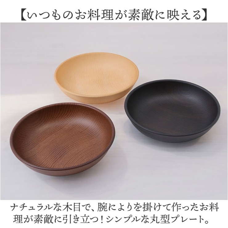 NH home 木目ラウンドプレートM | BACKYARD FAMILY | 詳細画像3 