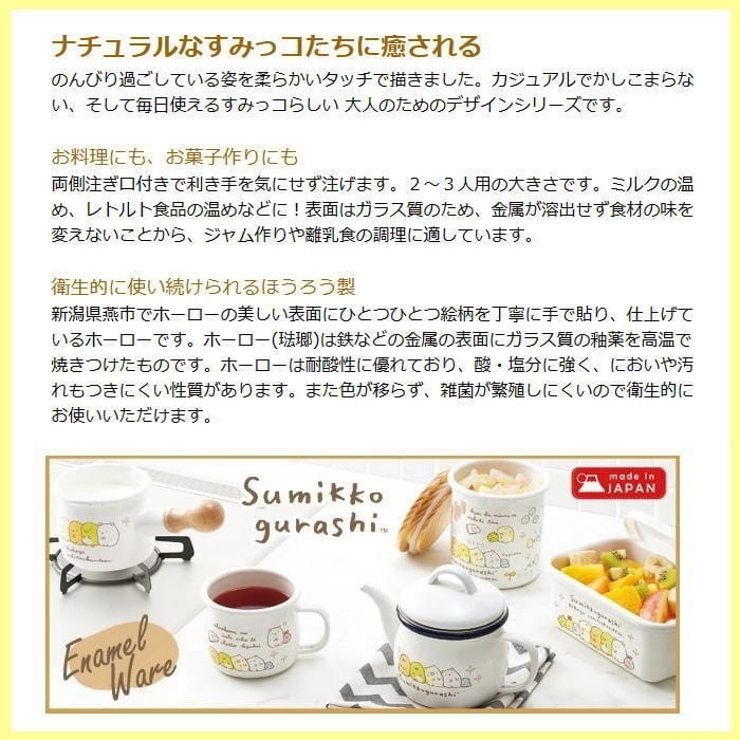 ホーロー