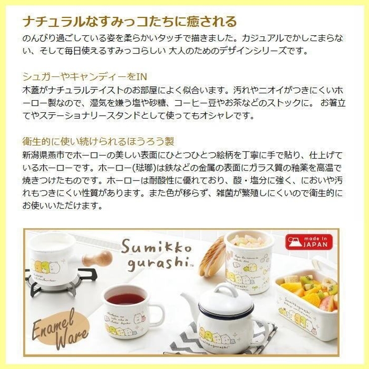 ホーロー
