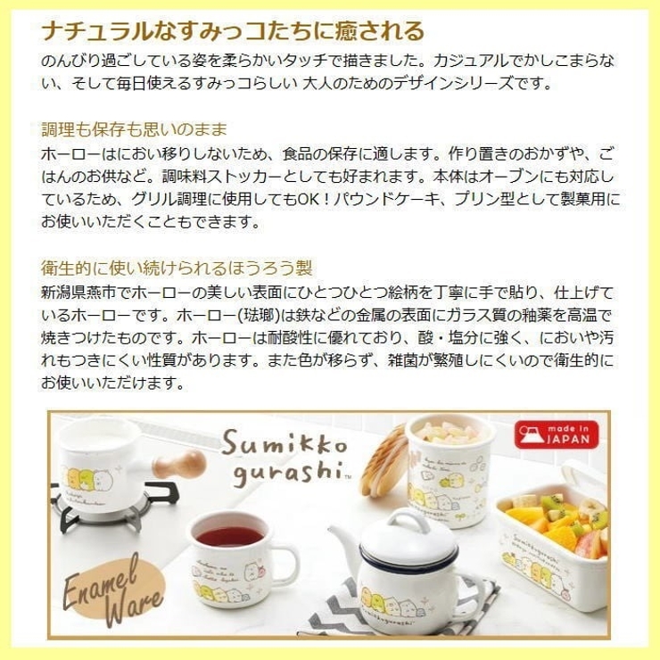 ホーロー