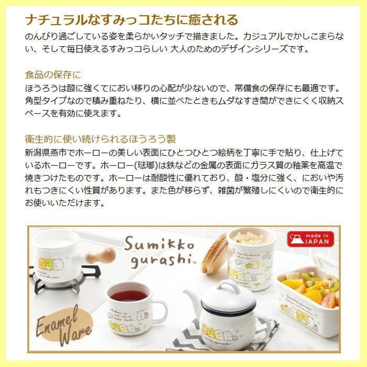 ホーロー