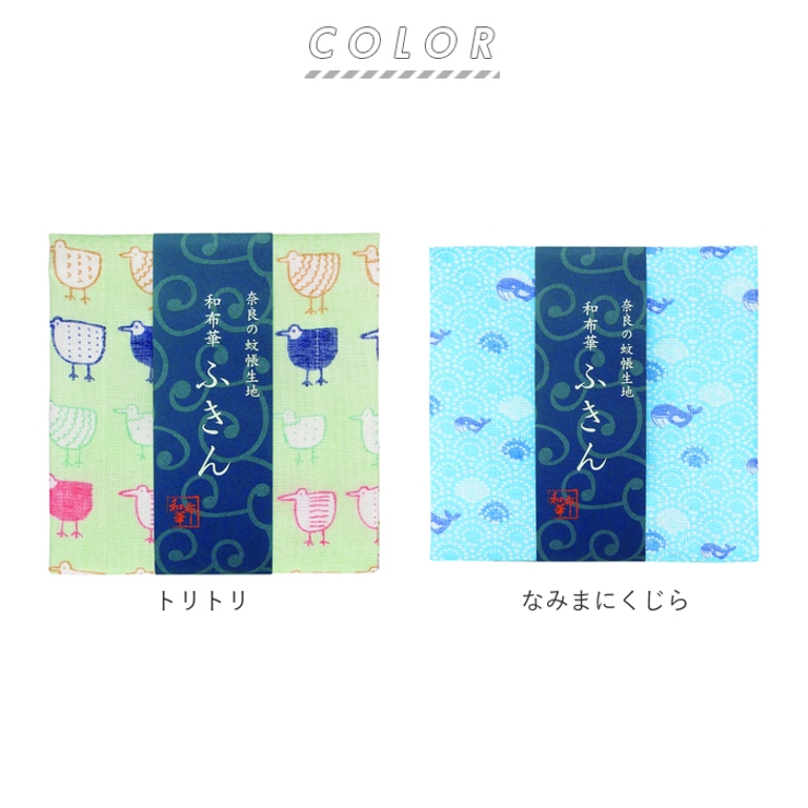 蚊帳ふきん