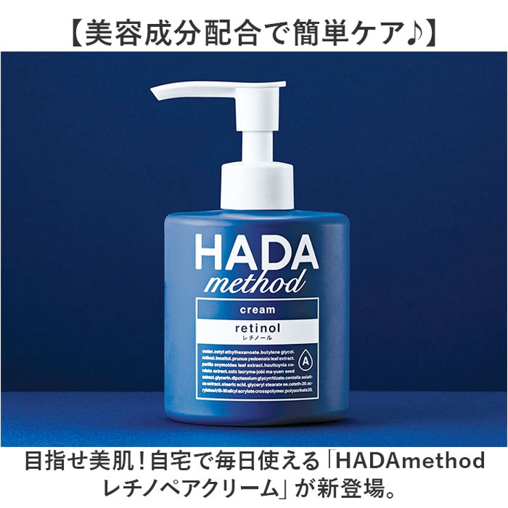 HADAmethod レチノペアクリーム | BACKYARD FAMILY | 詳細画像2 