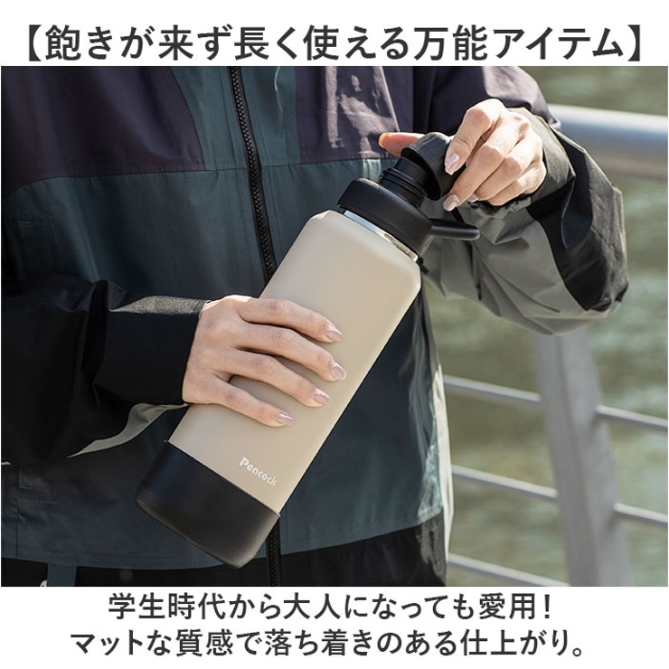 Peacock ステンレスマグボトル AJL-R100 | BACKYARD FAMILY | 詳細画像17 