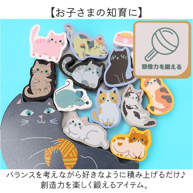 11匹にゃんこ バランス積み木 | BACKYARD FAMILY | 詳細画像3 