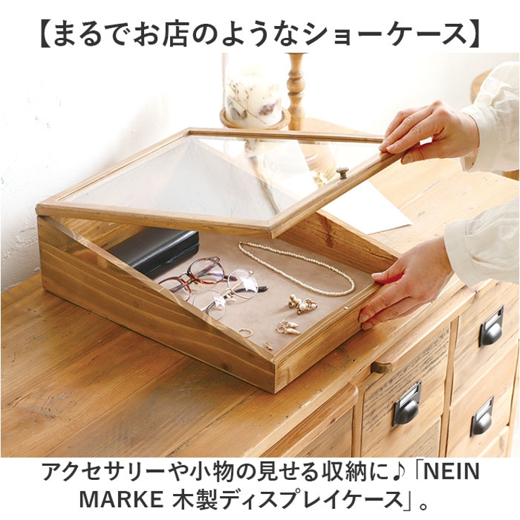 NEIN MARKE ナインマーケ 木製ディスプレイケース[品番：BCYW0031394