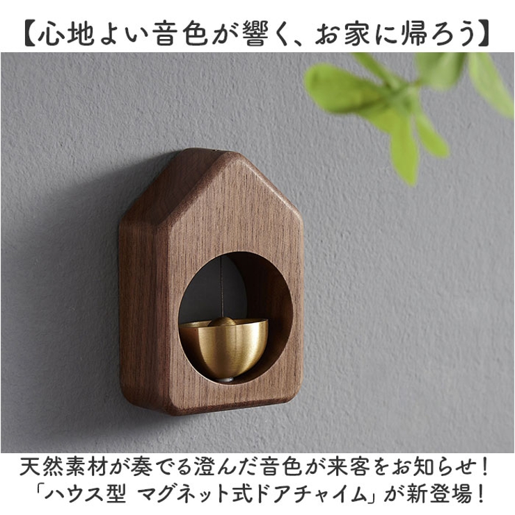 ドアチャイム おしゃれ | BACKYARD FAMILY | 詳細画像2 